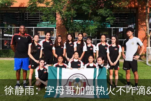 徐静雨：字母哥加盟热火不咋滴&价格卖低了 不如去绿军联手塔图姆